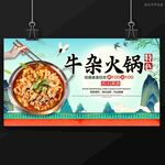 牛杂火锅