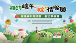 相约端午 粽情游园