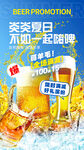 夏日畅饮啤酒欢乐时刻海报