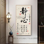 中式静心书法装饰画