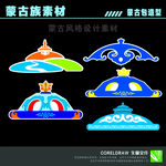 蒙古族传统图案设计