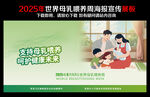 2025年世界母乳喂养周海报