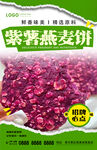 紫薯燕麦饼