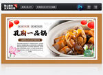 孔府一品锅