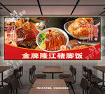 隆江猪脚饭