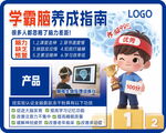 学霸养成指南