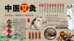 中医艾灸背景墙