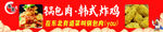锅包肉 韩式炸鸡