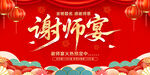 谢师宴