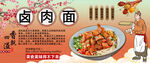 卤肉面背景墙