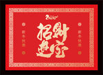 2026马年地毯