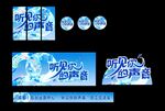 蓝色背景展板听中国声音宣传物料
