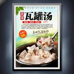 瓦罐汤