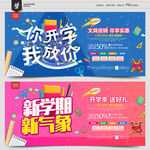 开学季促销