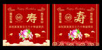 喜庆寿宴海报设计