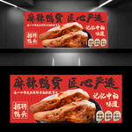 麻辣鸭货