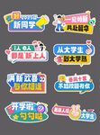 开学迎新开学季手举牌