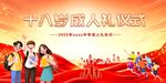 成人礼仪式