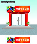 电器有限公司店铺外观设计