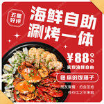 海鲜自助餐特价