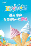 进店免费尝