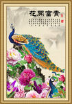 花开富贵孔雀图
