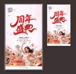 周年庆