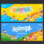 运动会