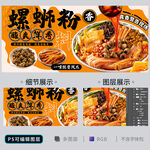 螺蛳粉