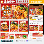 麻辣香锅外卖