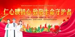 中国医师节 