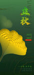 创意极简二十四节气立秋海报