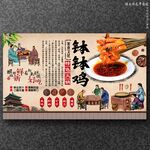 钵钵鸡
