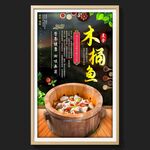 木桶鱼