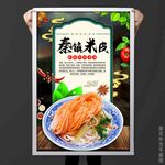 秦镇米皮