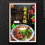 卤煮火烧