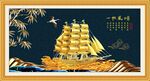一帆风顺 
