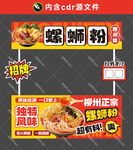 螺蛳粉