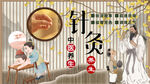 针灸养生背景墙