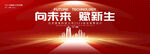 红色年会舞台背景科技kv主画面