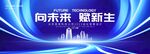 蓝色活动科技kv主画面背景