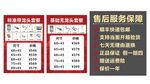 售后服务保障价目表