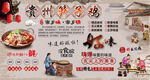 贵州笋子鸡