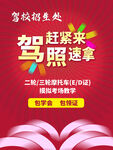驾校i海报