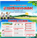 农村公路条例展板