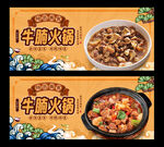 牛腩火锅