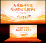 爱心助学海报