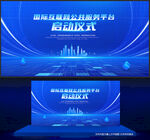 启动仪式