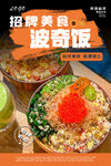 波奇饭