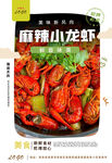 麻辣小龙虾